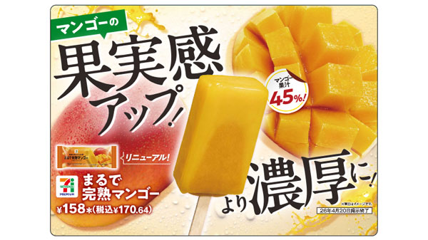 果実感アップ「セブンプレミアム-まるで完熟マンゴー」7日から発売.jpg