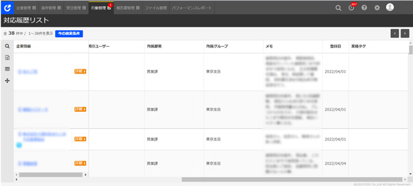 「ネクストSFA」の対応履歴画面サンプル