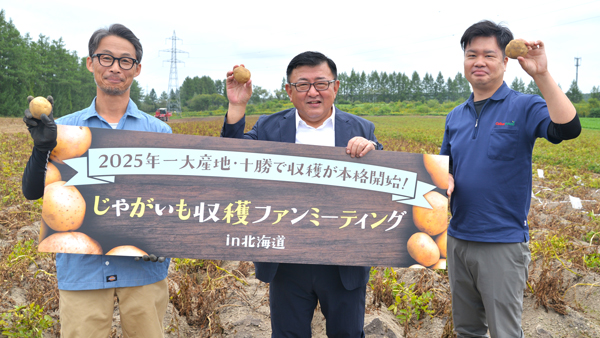 左から芽室町加工馬鈴しょ生産組合の大谷組合長、カルビーポテトの田崎社長、カルビーポテトの田岡支所長
