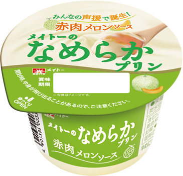期間限定発売の「メイトーのなめらかプリン赤肉メロンソース」