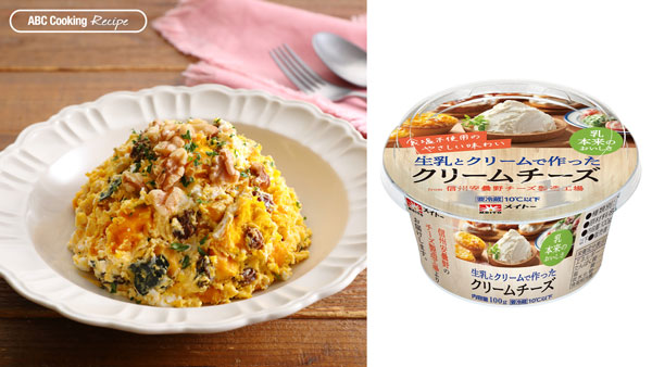 ABC クッキングスタジオ開発メニューの「かぼちゃとクリームチーズのデリ風サラダ」・「生乳とクリームで作ったクリームチーズ」