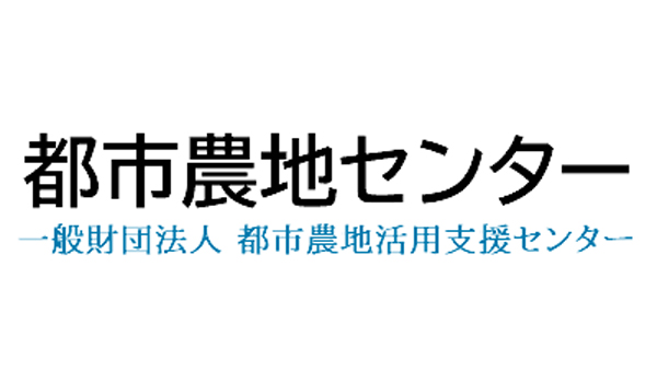 「都市農地に関する情報交換会および『農』の機能発揮支援事業アドバイザー派遣事業説明会」開催.jpg