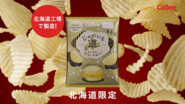 道民のためのポテトチップス「じゃがいも道 帆立と昆布の旨しお味」