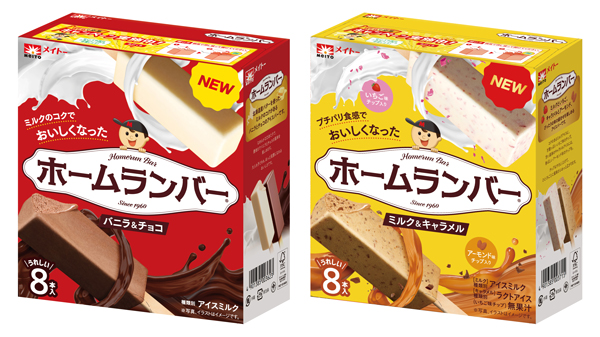 新発売の「ホームランバー バニラ&チョコ」と「ホームランバー ミルク&キャラメル」
