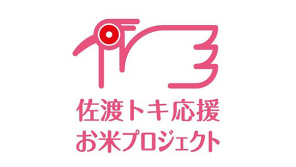 「佐渡トキ応援お米プロジェクト」2025年度寄付金を佐渡市へ寄付　コープデリ.jpg