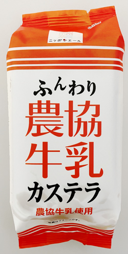 「農協牛乳カステラ」