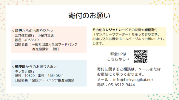 寄付のお願い