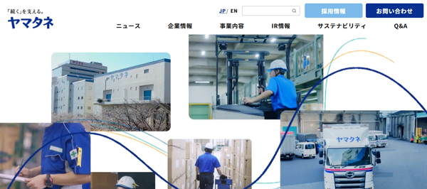 リニューアルしたヤマタネウェブサイト トップページ