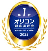 「オリコン顧客満足度調査」食材宅配サービス　首都圏で1位獲得　生活クラブ