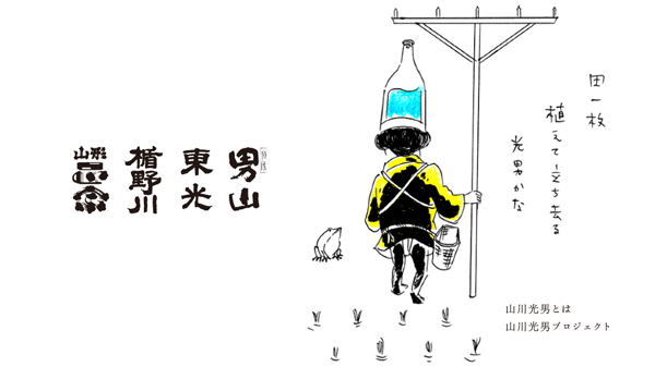 「山川光男」今年のテーマは「俳句」