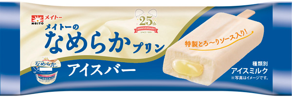 新商品「メイトーのなめらかプリンアイスバー」
