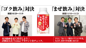 ジャングルポケットが「ゴク飲み」対決「おいしい雪印メグミルク牛乳」キャンペーン実施中s.png