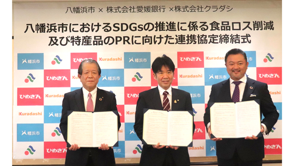 柑橘産業の発展と地域活性化へ　愛媛県八幡浜市、愛媛銀行と連携協定締結　クラダシ