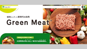 動物性原料不使用の植物肉「Green Meat」一般へ本格販売　グリーンカルチャー