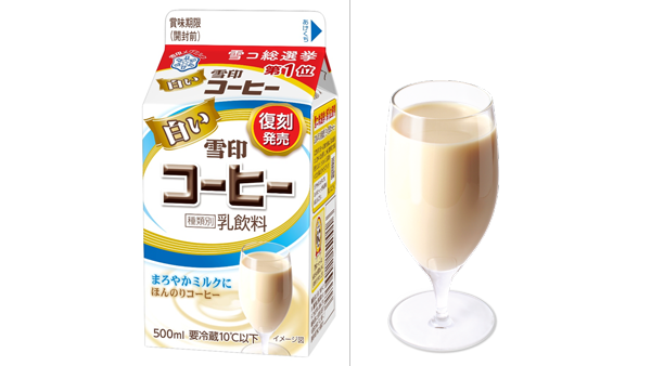 歴代雪印コーヒーで人気№1となった「白い雪印コーヒー」