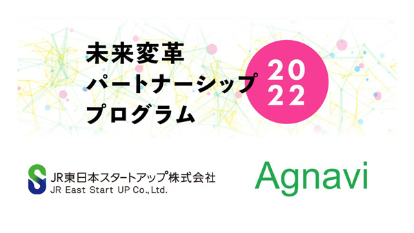 ＪＲ東日本スタートアップ「未来変革パートナーシッププログラム」に採択　Agnavi