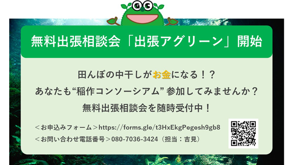 J-クレジットに関する農業従事者向け無料出張相談会サービス「出張アグリーン」開始　Green Carbon