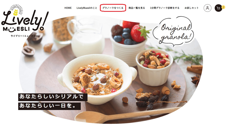 日本初のオーダーメイドグラノーラ＆ミューズリー通販専門店オープン　西田精麦