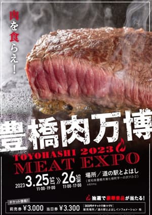 「豊橋肉万博2023」