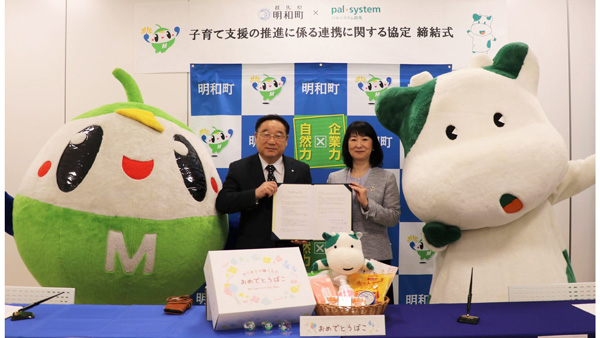 明和町との協定締結式（2月3日）