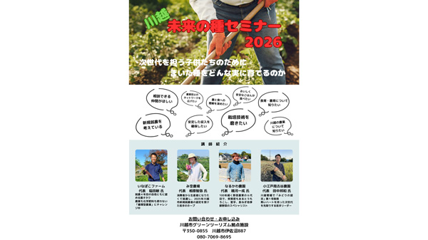 農業者と消費者の目線から川越の農業を考える「農業セミナー」開催.jpg