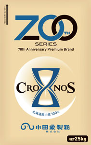 新発売の北海道産小麦粉「CRONOS（クロノス）」