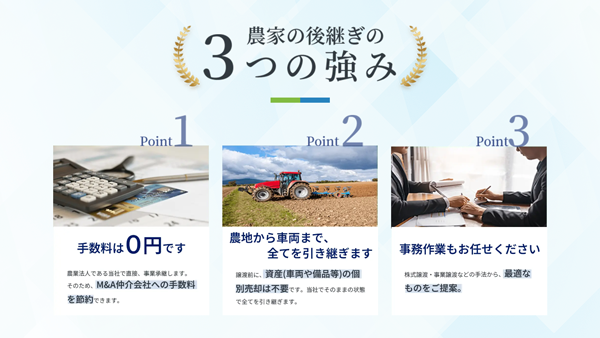「農家の後継ぎ」特徴