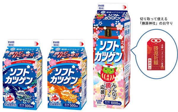 通常の「ソフトカツゲン」500ml（左）、同レアパッケージの500ml（中央）と同1000ml