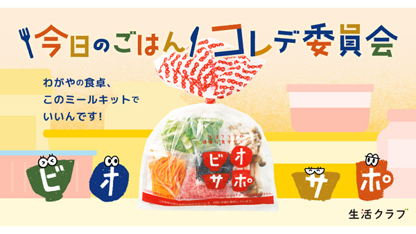 ビオサポ食材セット