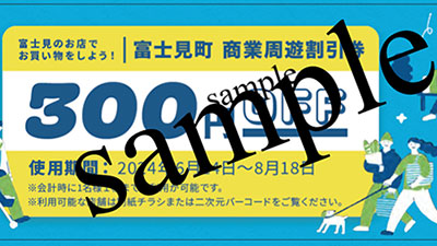 長野県富士見町「A・コープファーマーズ富士見店」で300円周遊割引券を配布s.jpg