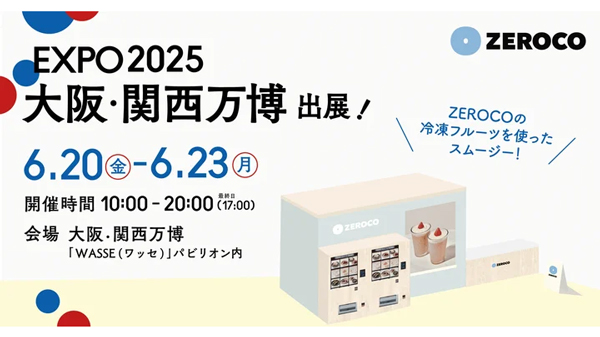 大阪・関西万博出展のお知らせ
