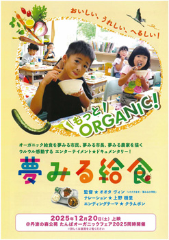 映画「夢見る給食」