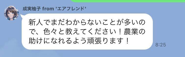 広報就任コメント