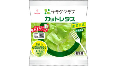 地産地消商品を旬の時期に提供　岩手県産「カットレタス」東北エリア限定で発売　サラダクラブs.jpg