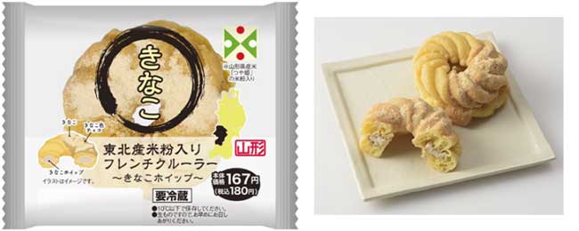 「東北産米粉入りフレンチクルーラー～きなこホイップ～」