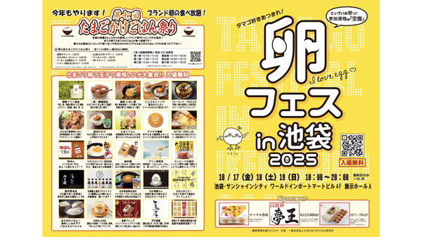 「卵フェスin池袋2025」食べ放題チケット最終販売開始　日本たまごかけごはん研究所.jpg