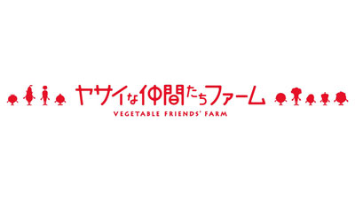 野菜の魅力を体験「深谷テラス-ヤサイな仲間たちファーム」29日にオープンs.jpg