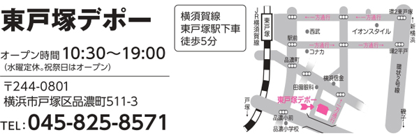 国産・添加物削減・減農薬にこだわり「東戸塚デポー」-16日リニューアルオープン　生活クラブ