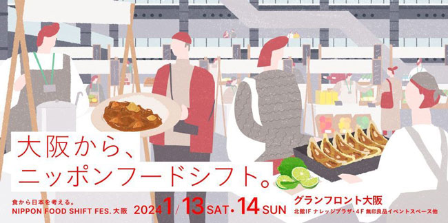 農水省主催 「ニッポン フードシフト フェス.大阪」に出店　ロスゼロ