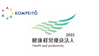 「健康経営優良法人2023（中小規模法人部門）」認定　KOMPEITOs.jpg