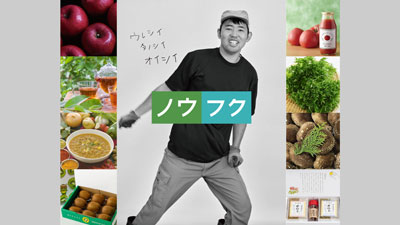 目利きバイヤーが選んだ農福連携商品が集結「ノウフク・ショップ」新宿に期間限定オープン_01s.jpg