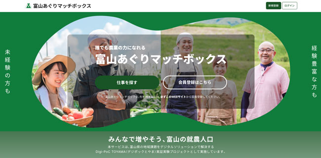 「スポットワーク」活用　農業の担い手確保事業を開始　富山県