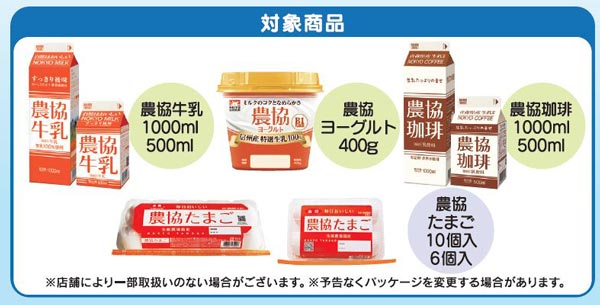 対象商品