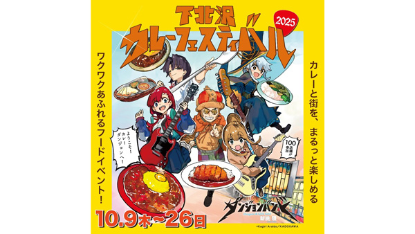 下北沢の秋の風物詩「下北沢カレーフェスティバル2025」に協賛　エスビー食品.jpg