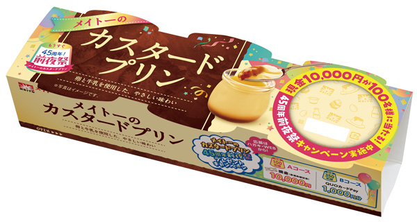 メイトーのカスタードプリン