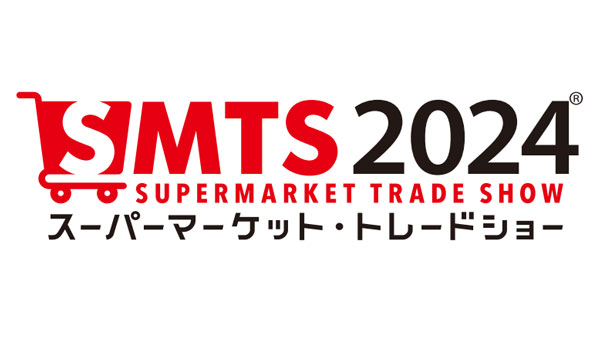 食品流通業界の最新情報を発信「スーパーマーケット・トレードショー2024」2月14日から開催.jpg