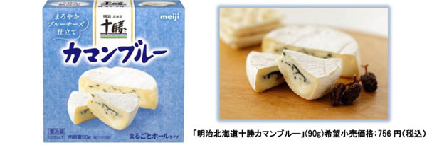 販売エリアを全国に拡大する「明治北海道十勝カマンブルー」