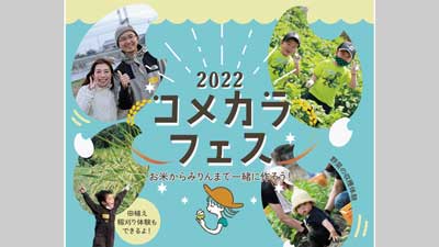 米作りで“オリジナルみりん”を製造　大阪・藤井農園がCF実施中s.jpg