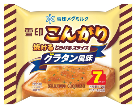 新発売の「雪印こんがり焼ける とろけるスライス グラタン風味（7枚入り）」