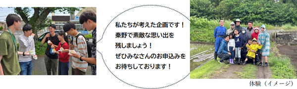 都市と農をつなぐ学びの場　大学生が企画「五感で学ぶ親子食育ツアー」開催　全国農協観光協